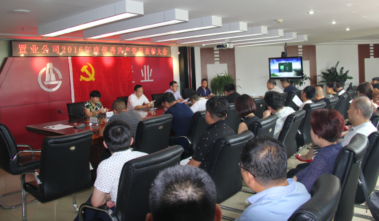 公司舉行慶?！捌咭弧秉h員表彰大會 暨第二次黨風(fēng)廉政建設(shè)專題教育