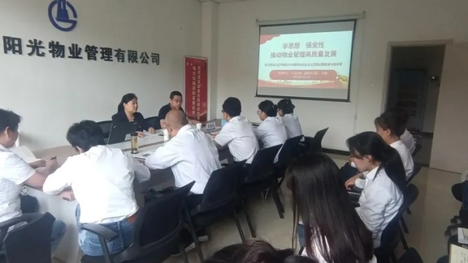 【主題教育】學(xué)思想、強(qiáng)黨性，推動(dòng)物業(yè)管理高質(zhì)量發(fā)展 ---孫靜在物業(yè)公司黨支部進(jìn)行主題教育 專題黨課輔導(dǎo)