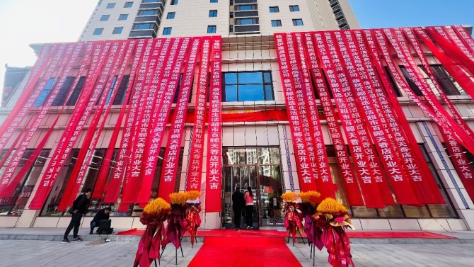 【開業(yè)盛世，好禮放送】商貿(mào)公司百酈優(yōu)選生活超市百酈天香店盛大開業(yè)