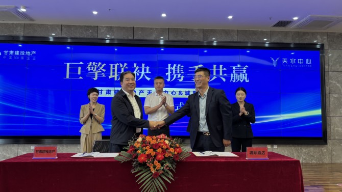 【營銷前線】甘肅建投地產(chǎn)天水中心與華住旗下五星級城際酒店成功簽約，開啟合作新篇章